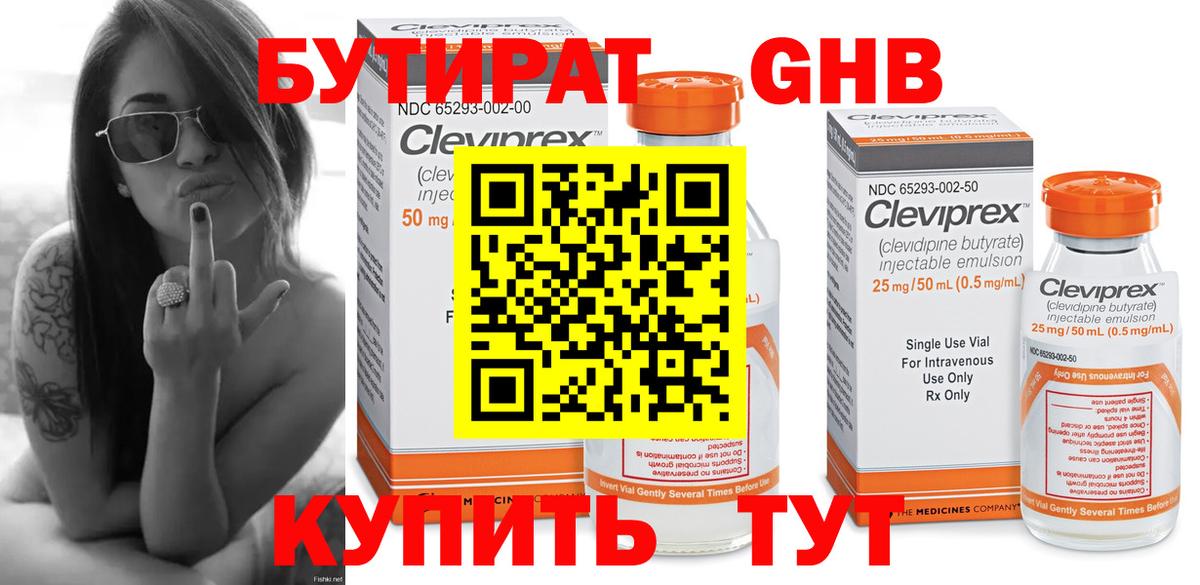 БУТИРАТ вода Переславль-Залесский
