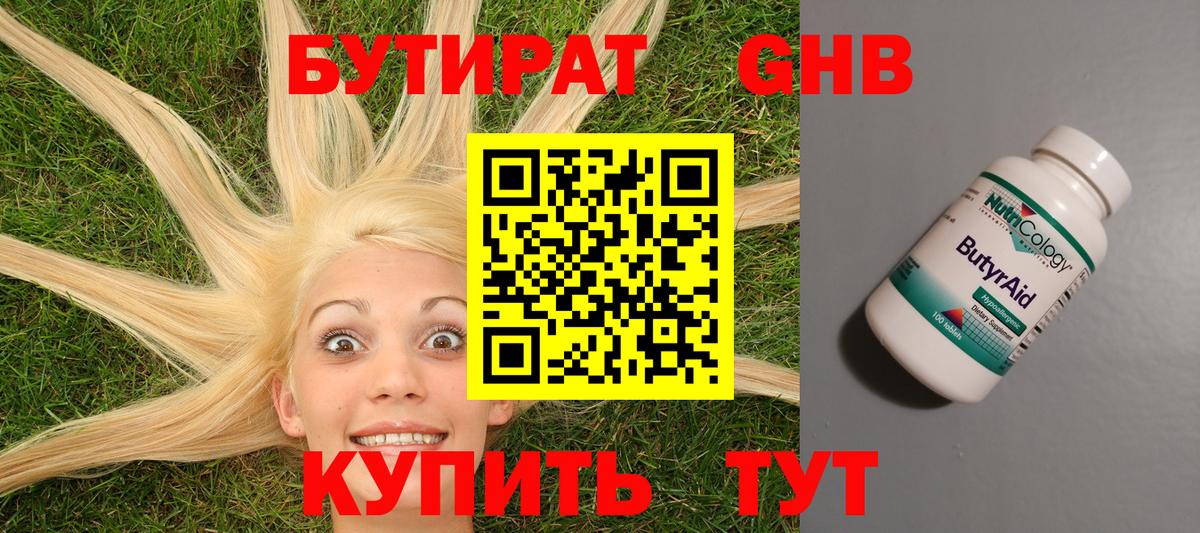 Бутират  Вход с VPN  Переславль-Залесский  Бутират 99% 