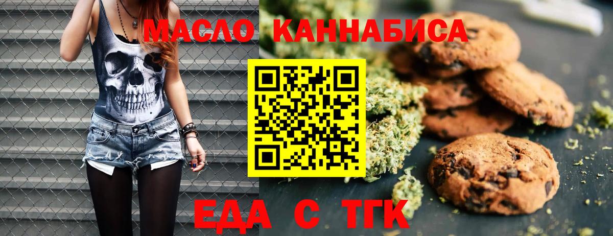 Еда ТГК марихуана  Вход с VPN  Переславль-Залесский 